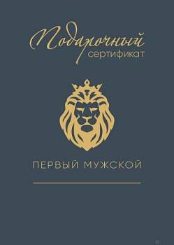 Подарочный сертификат на 5000 рублей
